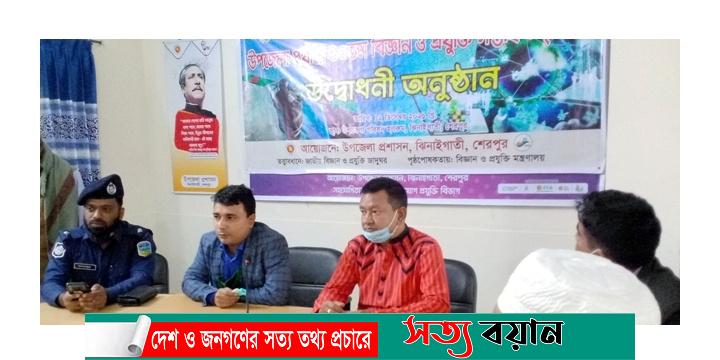 শেরপুরের ঝিনাইগাতীতে জাতীয় বিজ্ঞান ও প্রযুক্তি সপ্তাহের উদ্বোধন-সত্যবয়ান