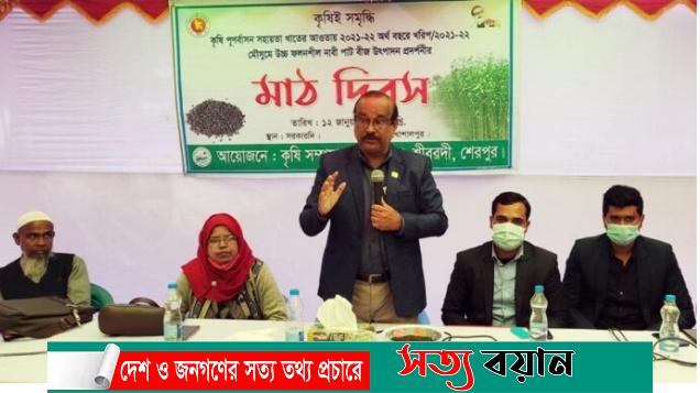 শেরপুরের শ্রীবরদীতে মাঠ দিবস অনুষ্ঠিত-সত্যবয়ান