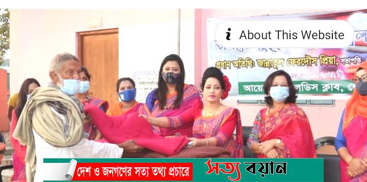 শেরপুরে লেডিস ক্লাবের কম্বল বিতরণ-সত্যবয়ান