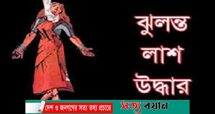 ঝিনাইগাতীতে গৃহবধূর আত্মহত্যা||সত্যবয়ান