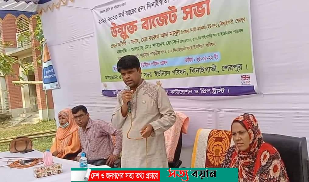 ঝিনাইগাতী সদর ইউনিয়নে উন্মুক্ত বাজেট সভা অনুষ্ঠিত||সত্যবয়ান