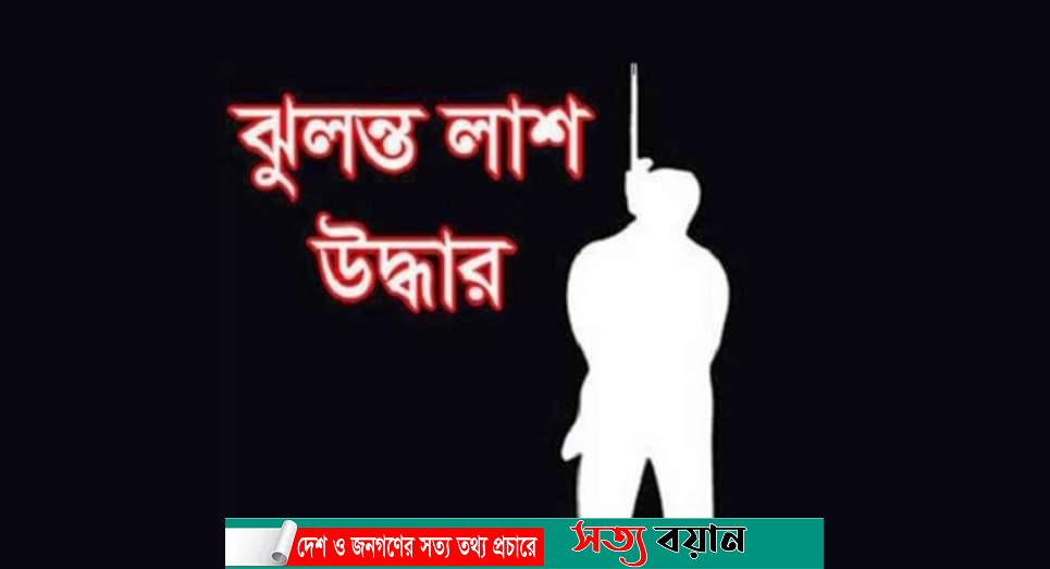 ঝিনাইগাতীতে ফাঁসিতে ঝুলে স্কুল ছাত্রীর আত্মহত্যা||সত্যবয়ান