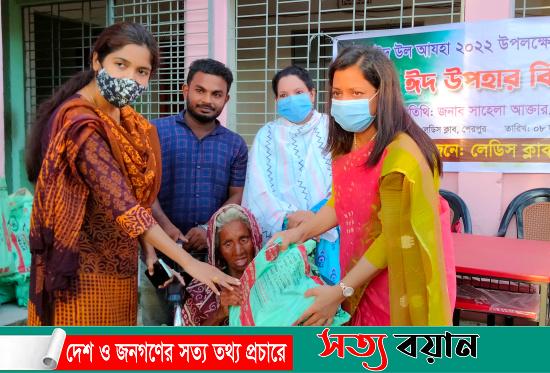 শেরপুরে দুস্থ অসহায় মানুষদের মাঝে লেডিস ক্লাবের খাদ্যসহায়তা প্রদান||সত্যবয়ান