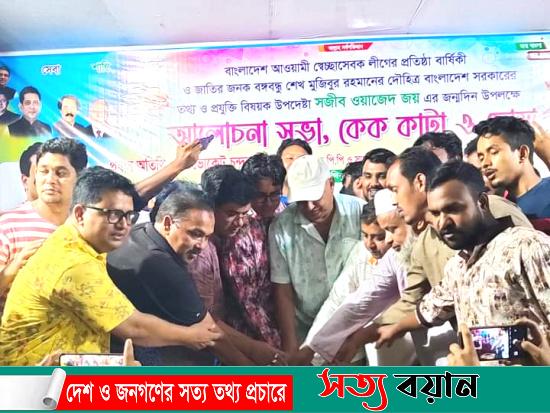 স্বেচ্ছাসেবক লীগের প্রতিষ্ঠাবার্ষিকী উপলক্ষে শেরপুরে পথযাত্রা, আলোচনা সভা ও কেক কাটা অনুষ্ঠিত||সত্যবয়ান