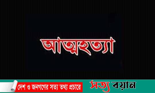 ঝিনাইগাতীতে গলায় ফাঁস দিয়ে গৃহ বধুর আত্মহত্যা||সত্যবয়ান