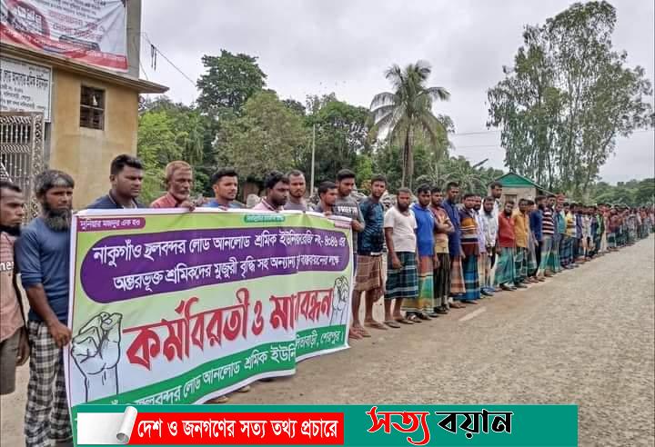 নালিতাবাড়ীর নাকুগাঁও স্থলবন্দরে শ্রমিকদের কর্মবিরতি প্রত্যাহার||সত্যবয়ান