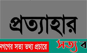 শেরপুরে ইউপি চেয়ারম্যান’র বিরুদ্ধে অনাস্থা প্রস্তাব প্রত্যাহার||সত্যবয়ান