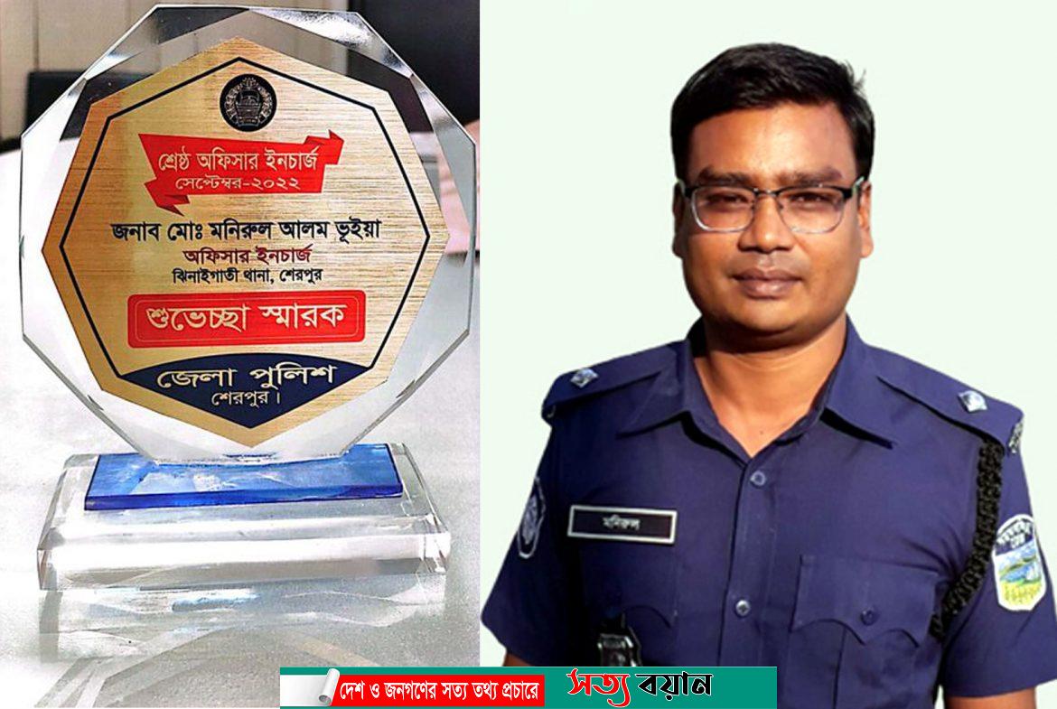 শেরপুরের শ্রেষ্ঠ ওসি মনোনীত হলেন মনিরুল আলম ভুঁইয়া||সত্যবয়ান