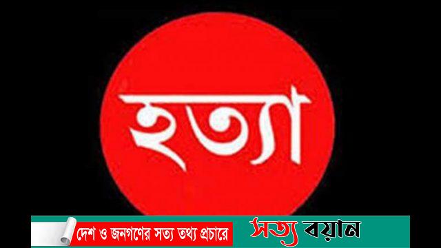 ঝিনাইগাতীতে জমি সংক্রান্ত বিরোধের জেরে কৃষককে হত্যা||সত্যবয়ান