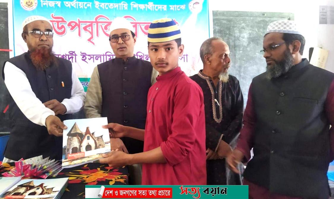 বানেশ্বরদী ইসলামিয়া দাখিল মাদ্রাসায় শিক্ষার্থীদের মাঝে উপবৃত্তি প্রদান :সত্যবয়ান