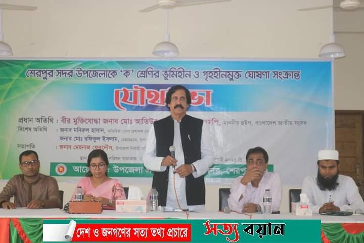 শেরপুর সদর উপজেলাকে ‘ক’ শ্রেণির ভূমিহীন ও গৃহহীনমুক্ত ঘোষণা সংক্রান্ত যৌথসভা অনুষ্ঠিত