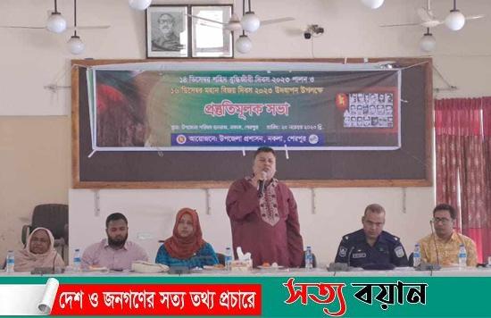 নকলায় শহীদ বুদ্ধিজীবী ও মহান বিজয় দিবসের প্রস্তুতিমূলক সভা