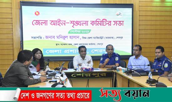 শেরপুর জেলা আইন-শৃঙ্খলা কমিটির মাসিক সভা অনুষ্ঠিত